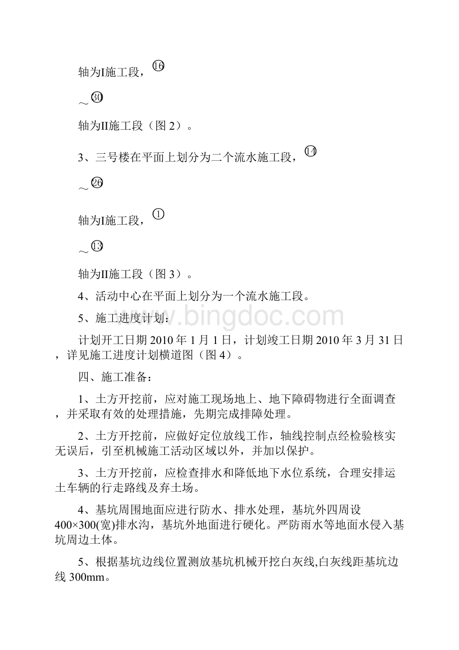 中铁花园土方工程施工方案.docx_第2页