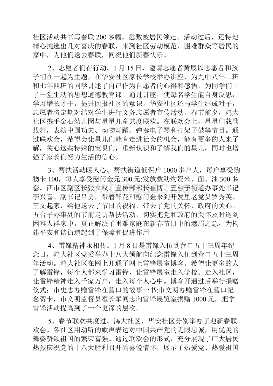 我们的节日春节活动总结.docx_第2页