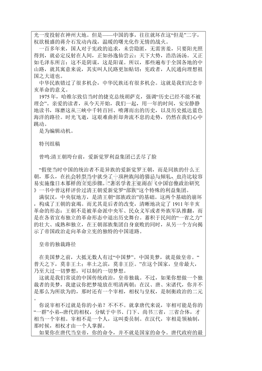 辛亥革命100周年启示录.docx_第2页