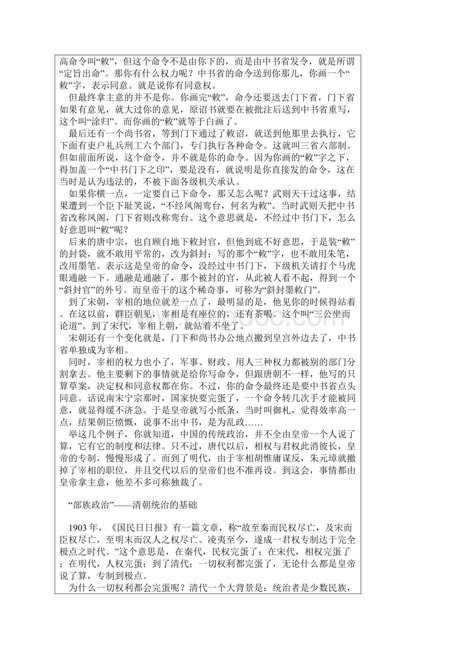 辛亥革命100周年启示录.docx_第3页