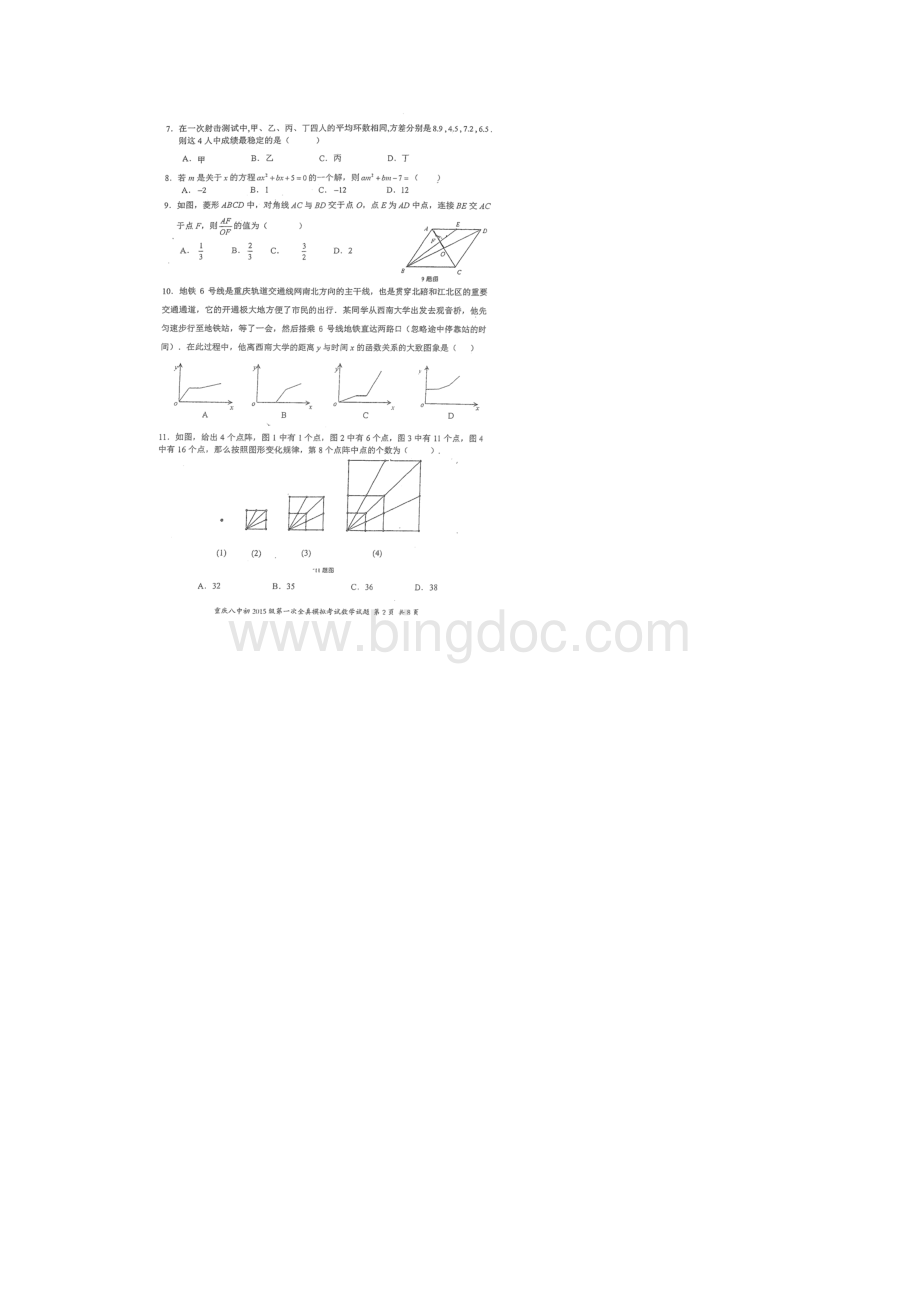 重庆八中学年初三下第一次全真模拟数学试题扫描版含答案Word格式文档下载.docx_第2页