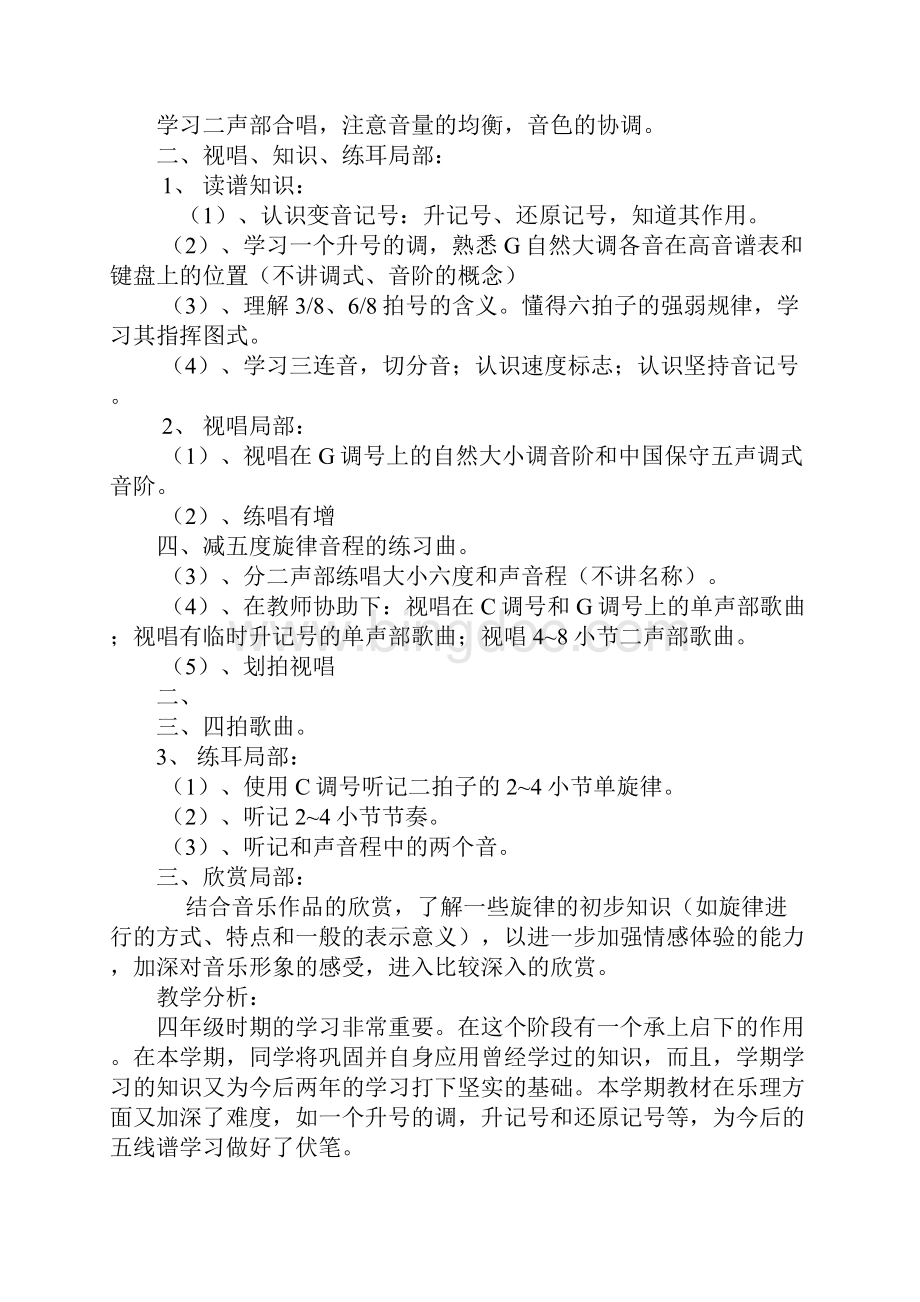 浙教版四年级音乐教学设计.docx_第2页