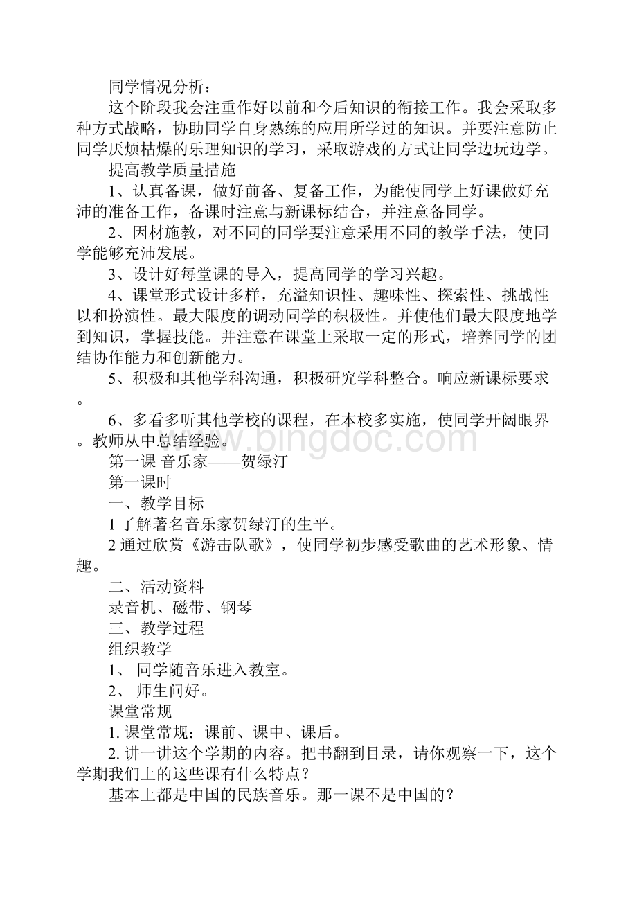浙教版四年级音乐教学设计.docx_第3页