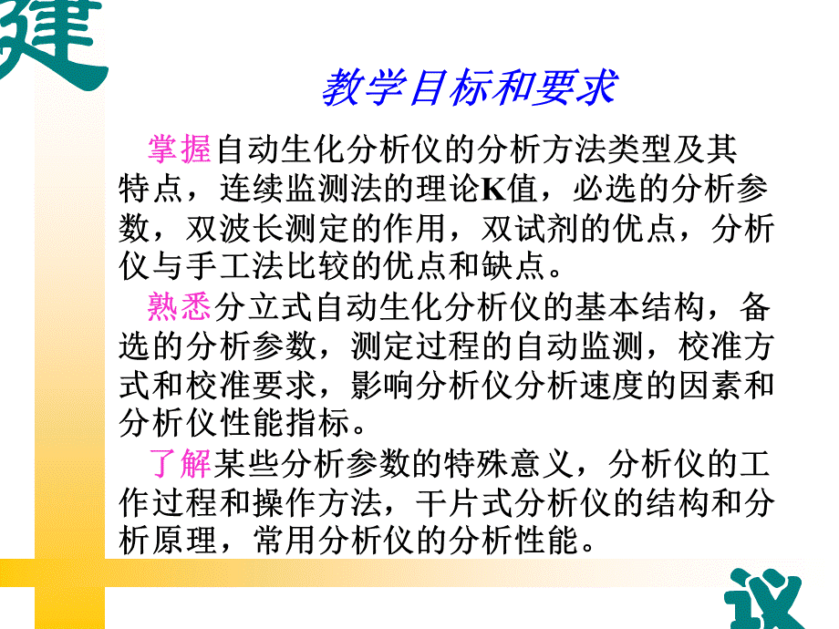 临床全自动生化分析仪课件.ppt_第2页