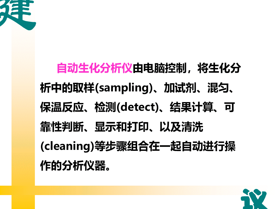 临床全自动生化分析仪课件.ppt_第3页