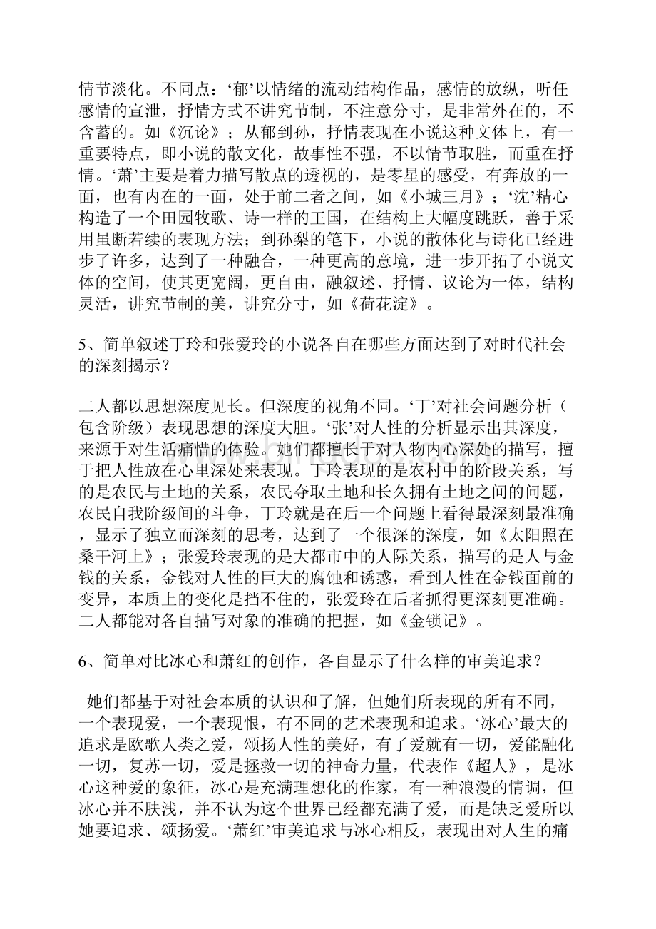 中国现代文学史重点知识点总结Word文档下载推荐.docx_第2页
