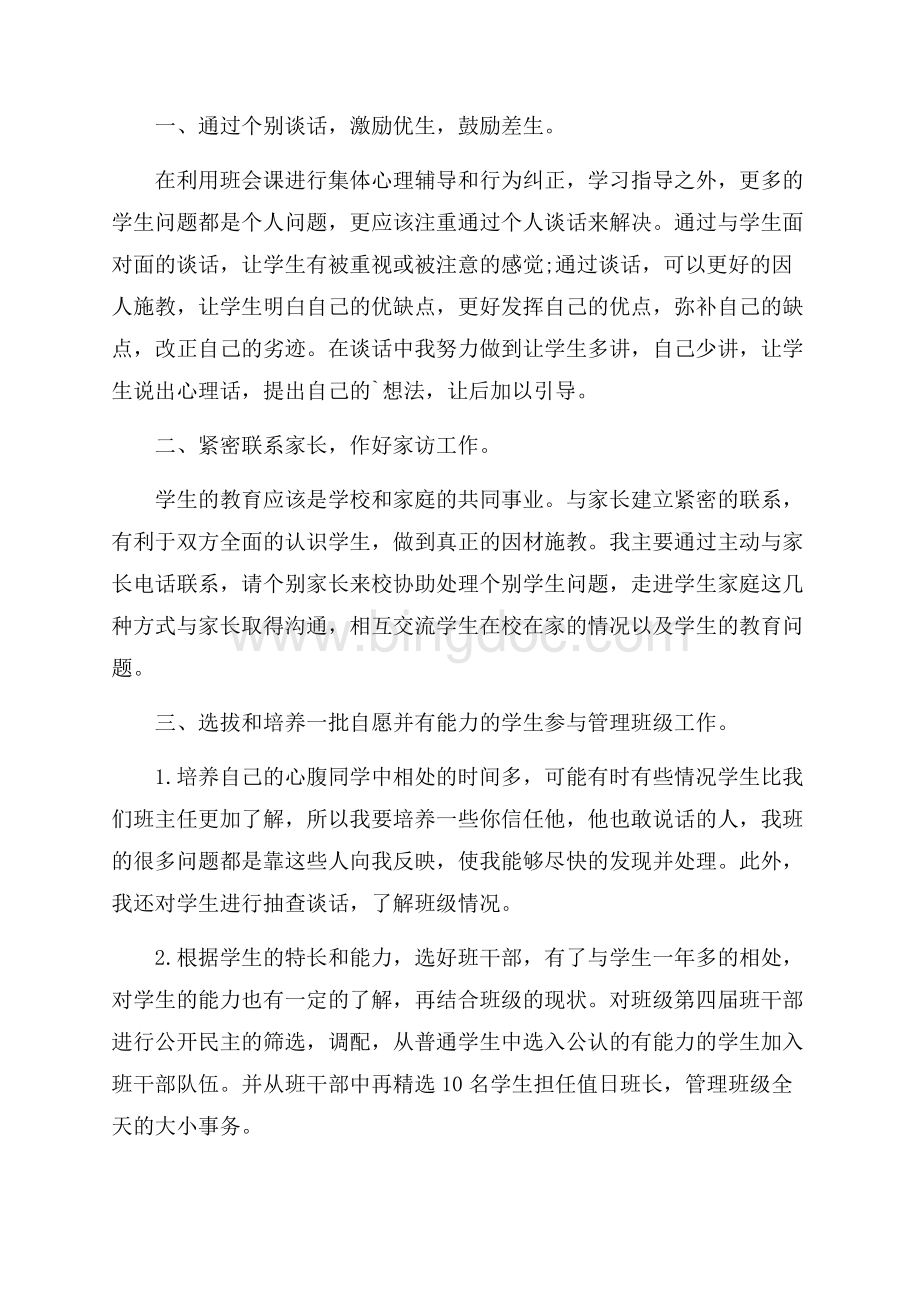 学年下半年班主任工作计划Word文件下载.docx_第2页