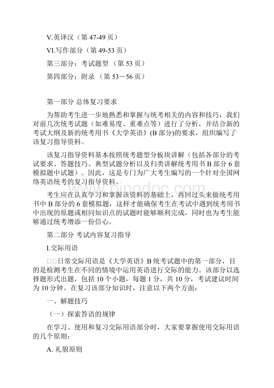 《大学英语》B全国统考复习辅导资料.docx_第2页