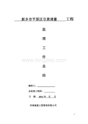 市政道路工程监理工作总结Word文件下载.doc