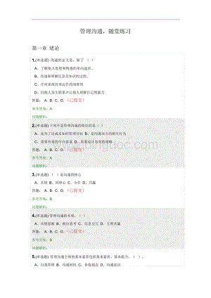 管理沟通,随堂练习2020秋华工答案.docx