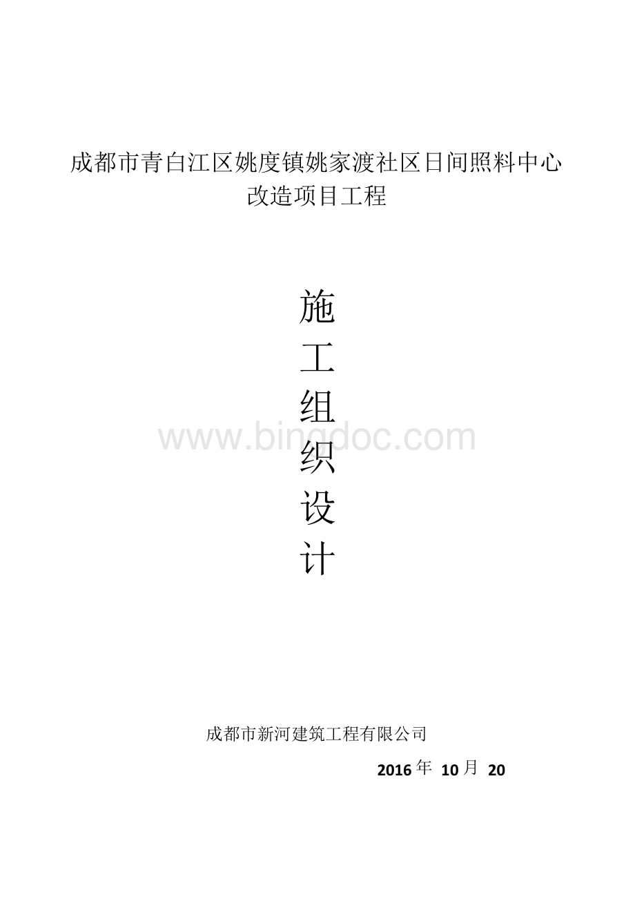 装饰装修改造项目工程Word格式文档下载.docx_第1页