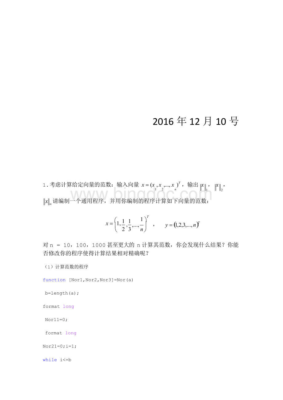 2016级矩阵与数值分析上机作业.docx_第2页