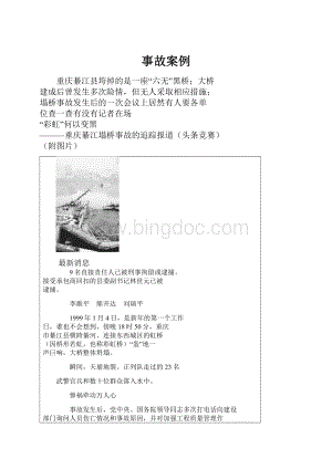 事故案例Word文件下载.docx