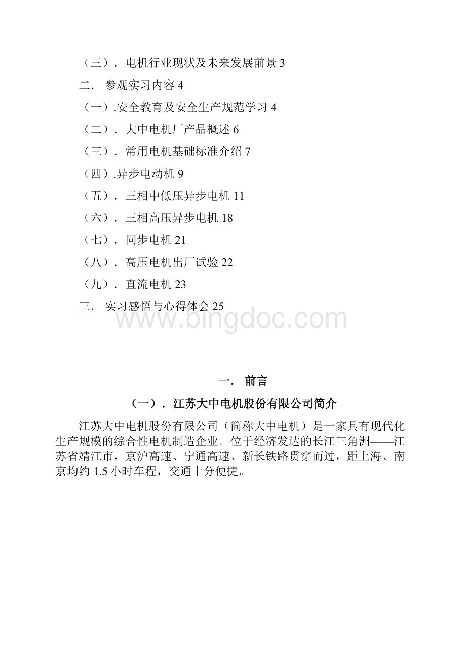 扬州大学靖江市大中电机实习文档格式.docx_第2页