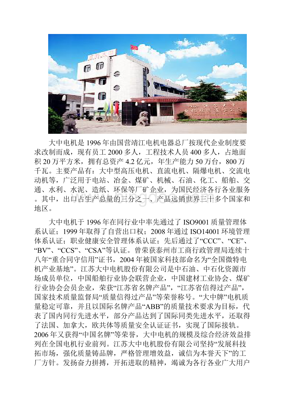 扬州大学靖江市大中电机实习文档格式.docx_第3页