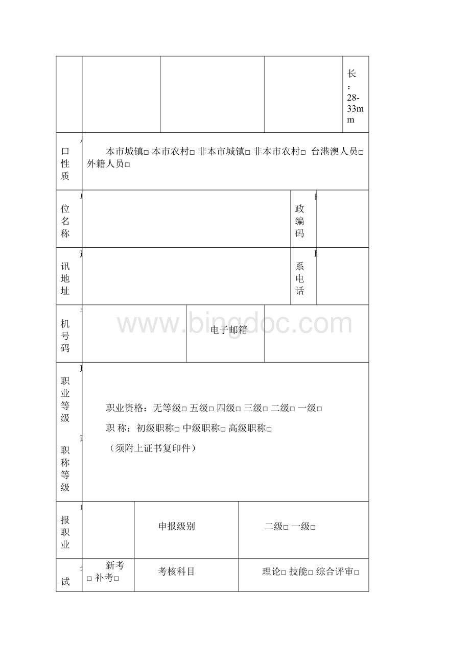 浙江省技师高级技师职业资格鉴定Word文档格式.docx_第3页