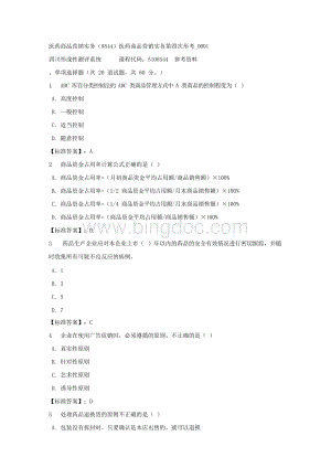 医药商品营销实务（8544）医药商品营销实务第四次形考_0001-四川电大-课程号：5108544-标准答案文档格式.docx