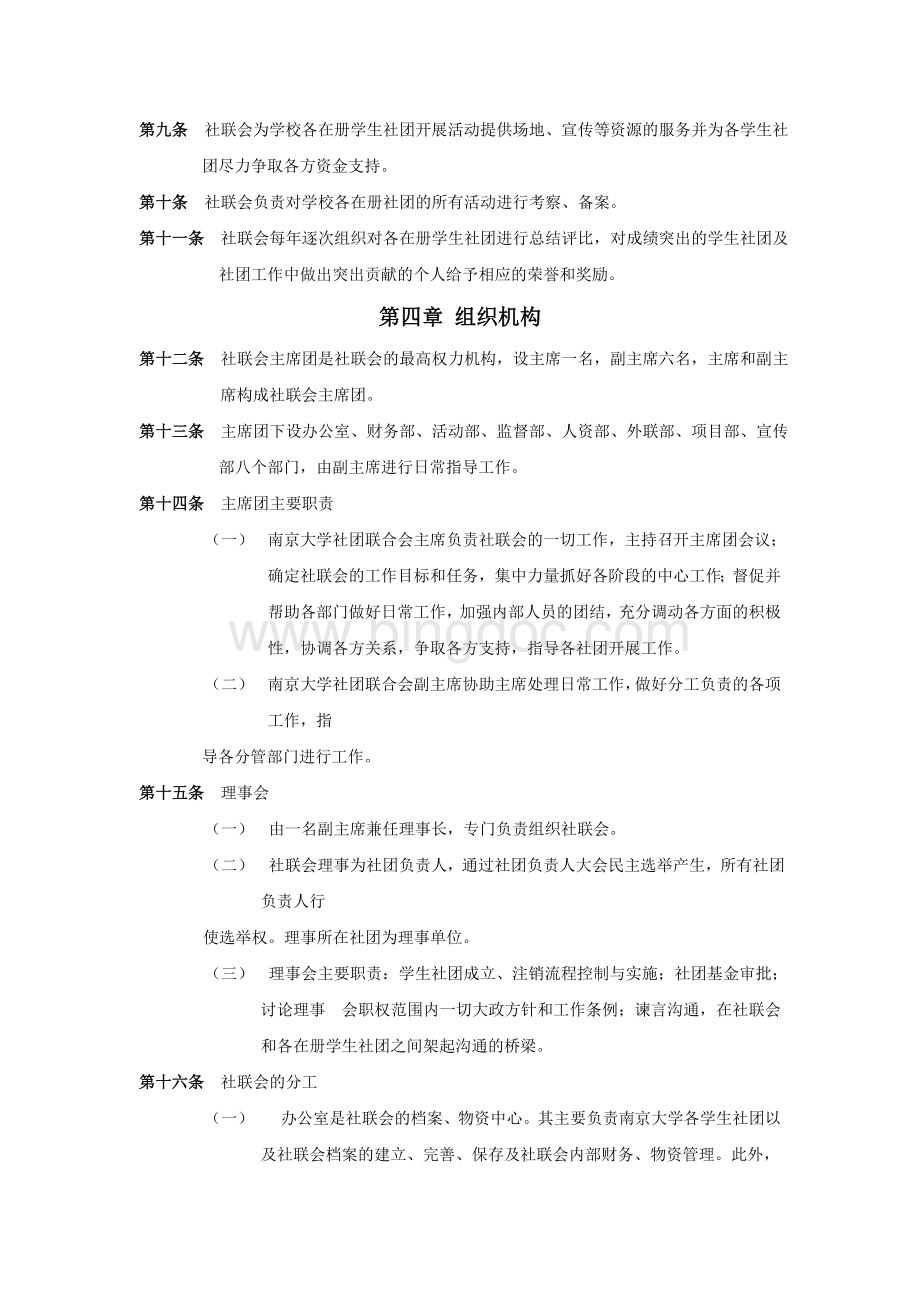 南京大学学生社团联合会章程Word文件下载.doc_第2页