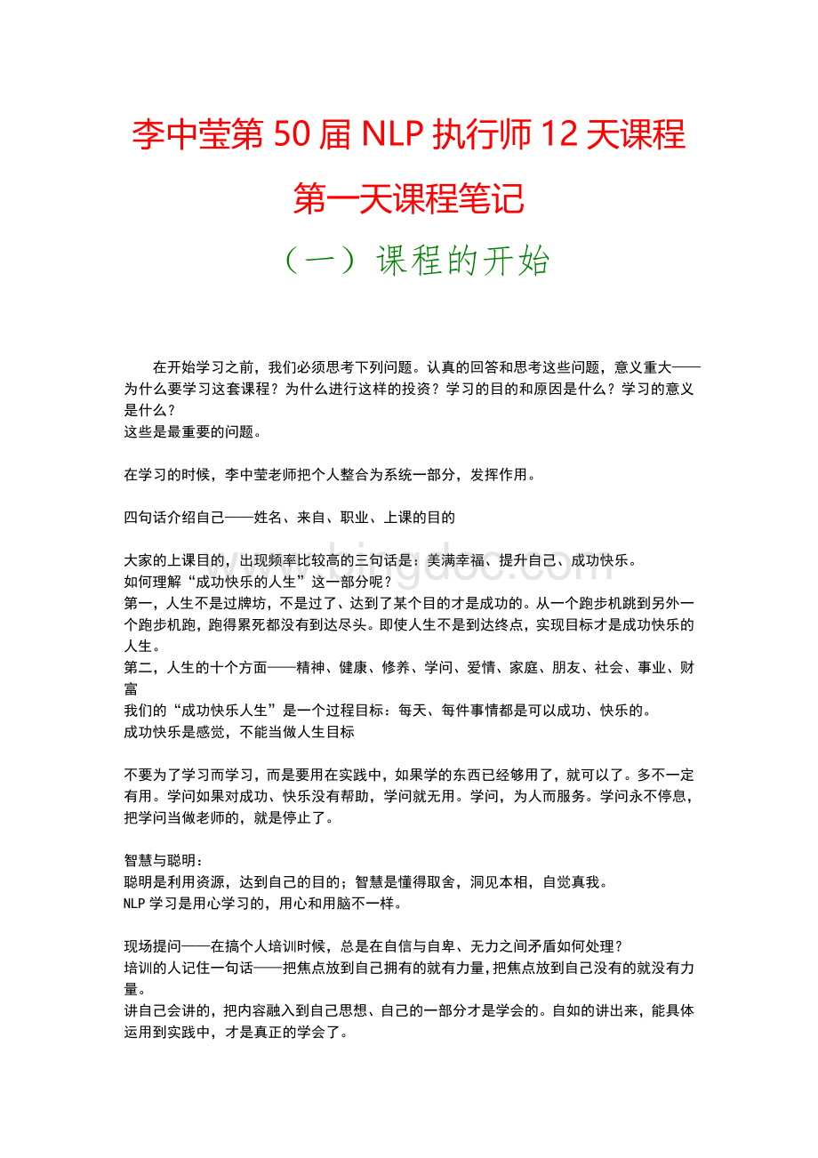 李中莹12天NLP课程笔记(上).doc_第1页