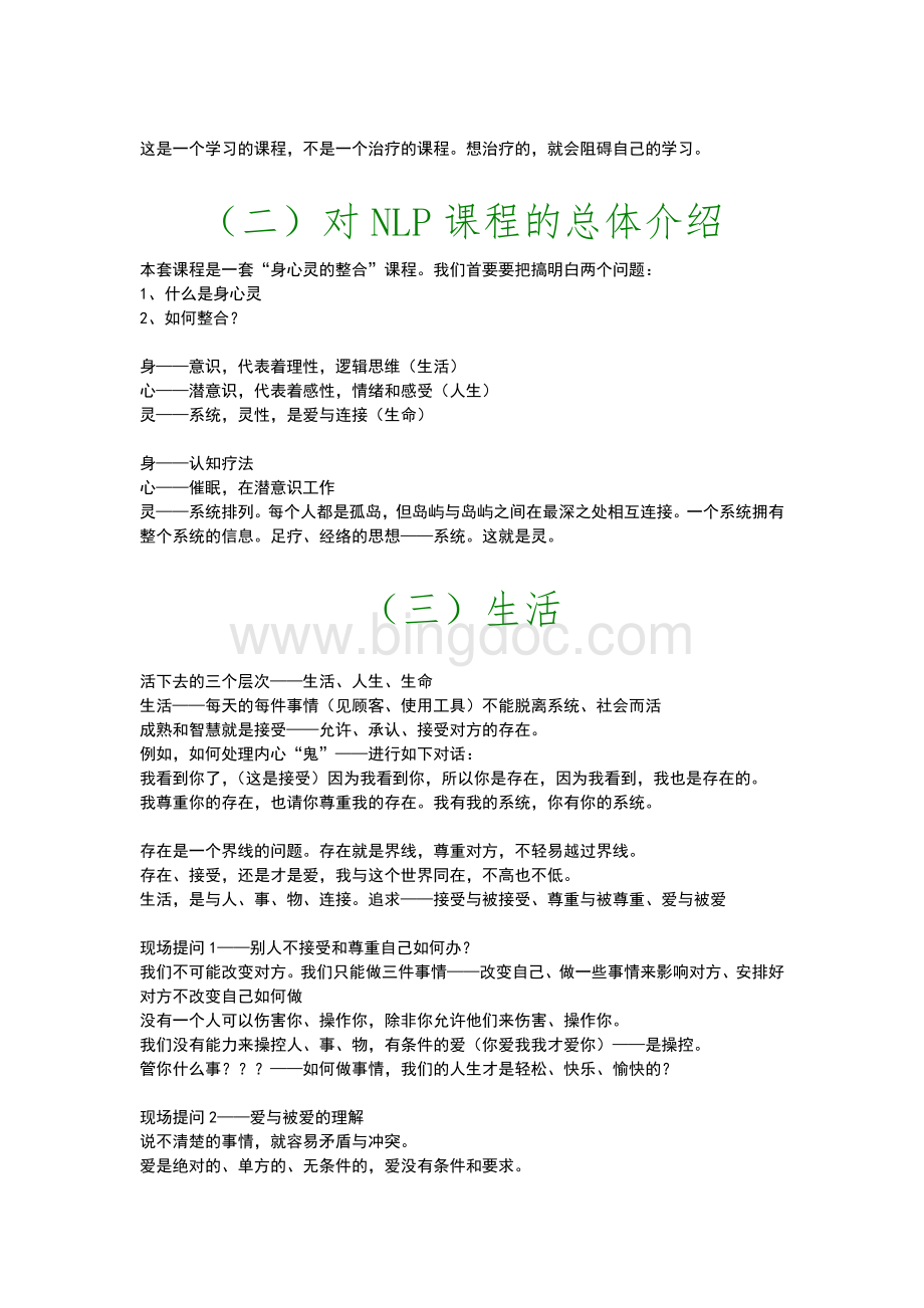 李中莹12天NLP课程笔记(上).doc_第2页