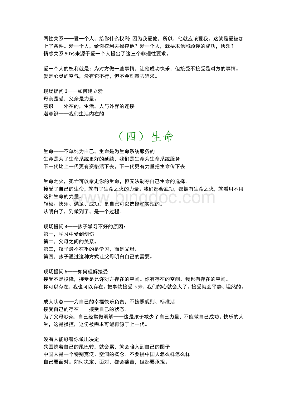 李中莹12天NLP课程笔记(上).doc_第3页