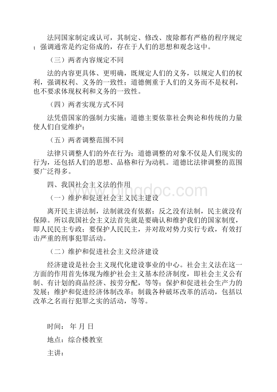 最新整理出监教育教案教学教材.docx_第3页