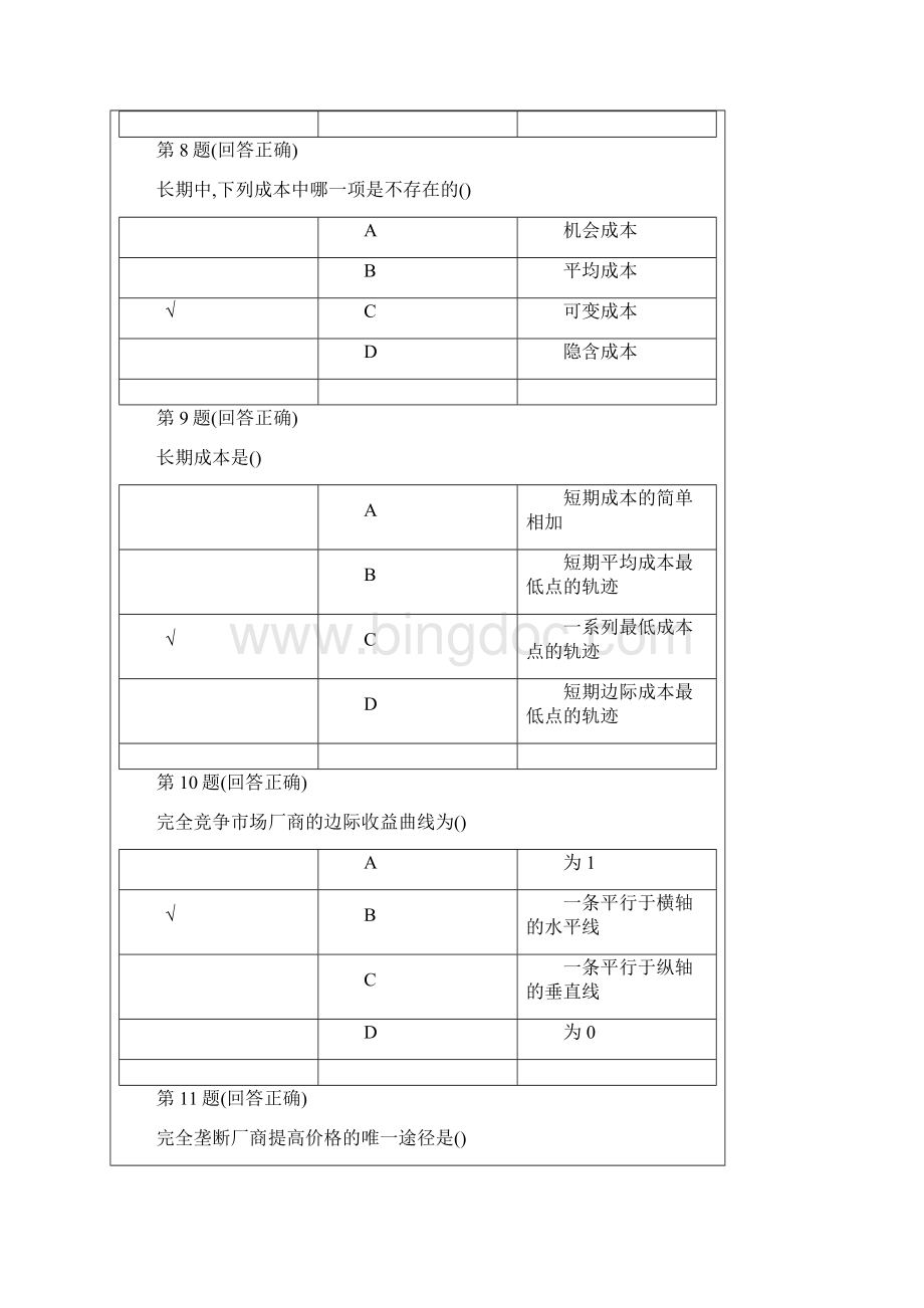 11南开远程管理经济学练习题满分.docx_第3页