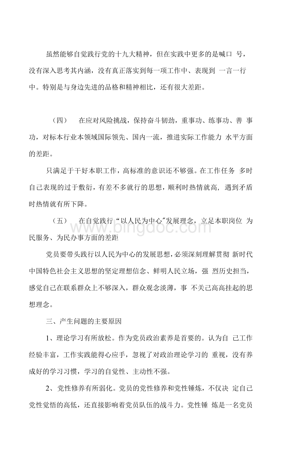 党支部2021党史学习教育专题组织生活会对照检查材料2Word格式.docx_第2页