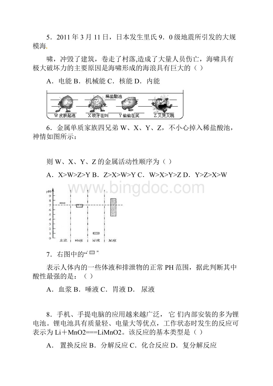 青田县学年第一学期九年级科学期末综合练习卷 3Word文档格式.docx_第2页