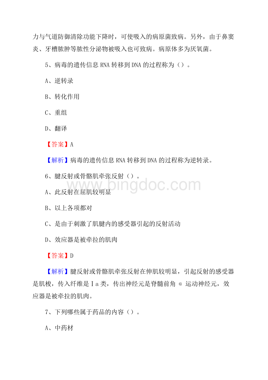 南宁市固卫矫形医院医药护技人员考试试题及解析Word文件下载.docx_第3页