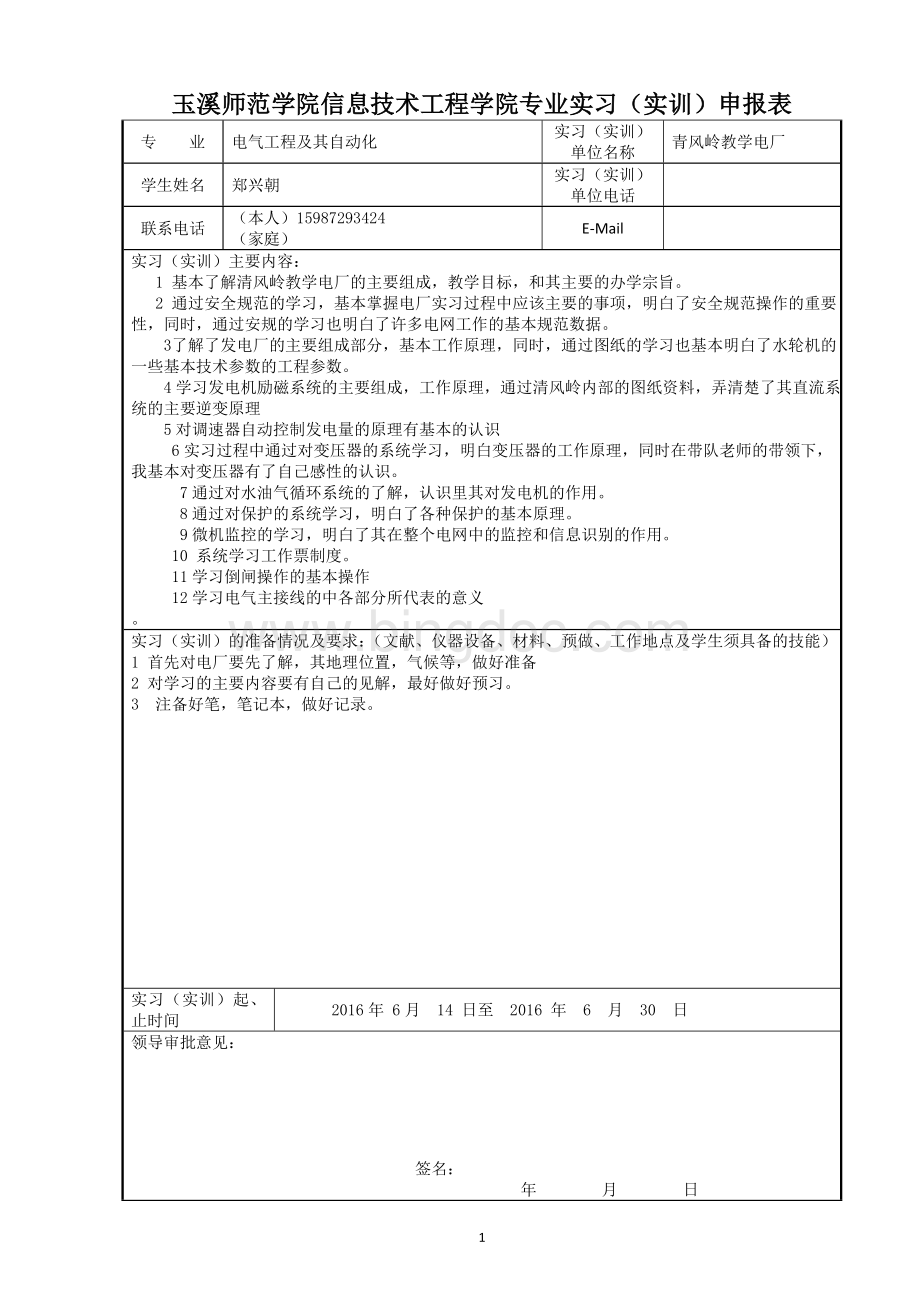 电厂实习报告.doc_第2页