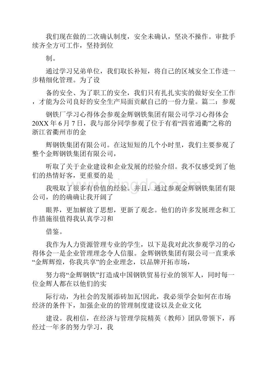 钢铁厂事故案例学习心得体会.docx_第2页