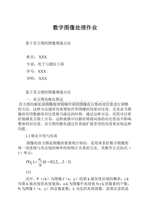 数字图像处理作业Word下载.docx