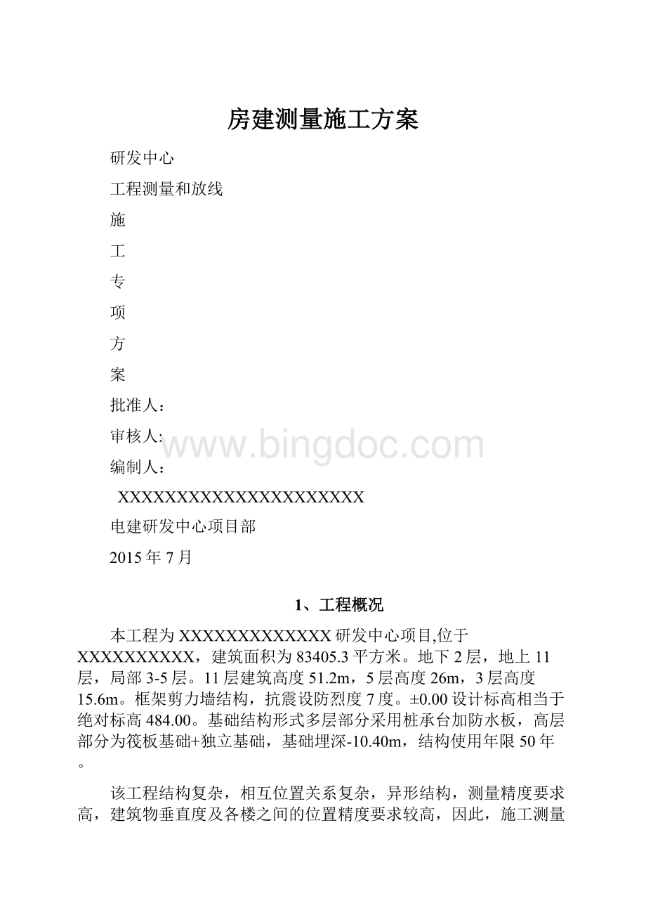 房建测量施工方案Word格式.docx_第1页