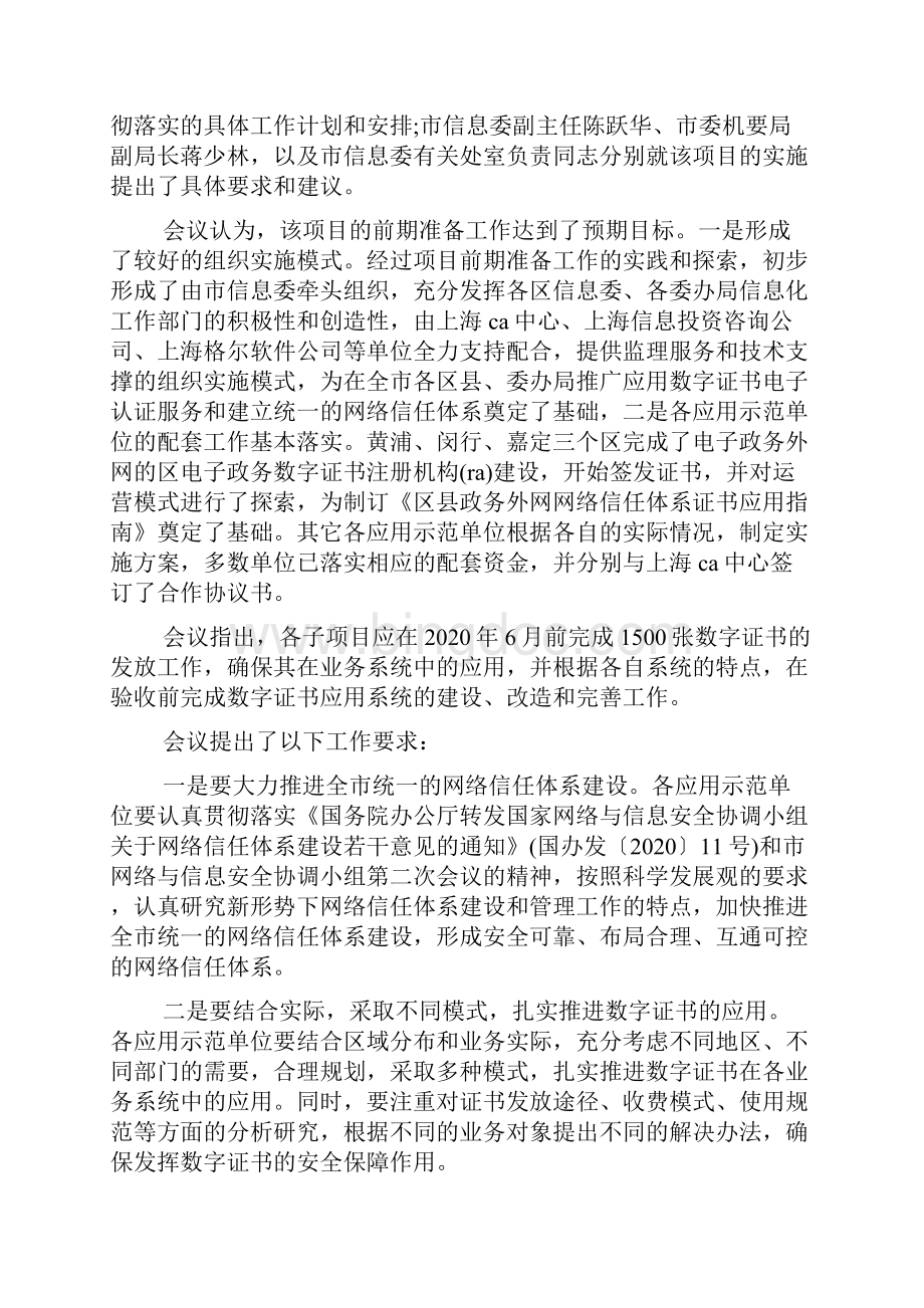 最新项目启动会议主持词精选多篇 演讲 讲话 致辞.docx_第2页