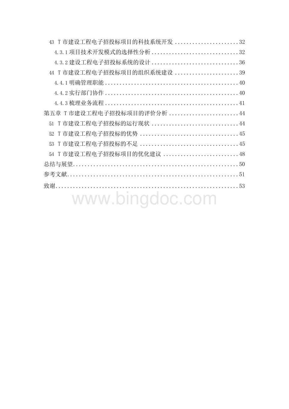 建设工程电子招投标项目分析-analysis of electronic bidding project of construction projectx.docx_第2页