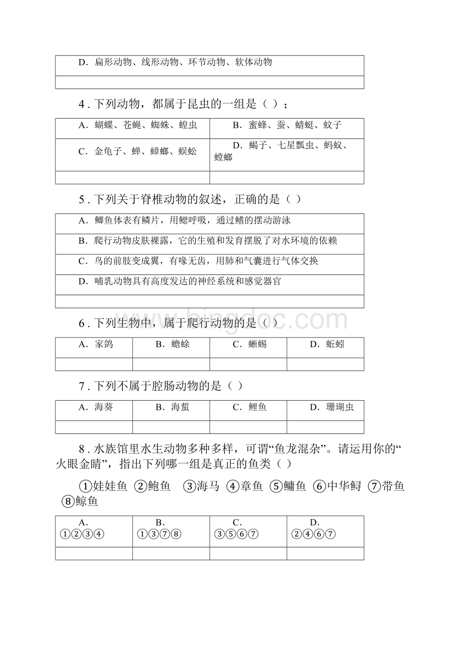 人教版新课程标准八年级上学期期中考试生物试题I卷练习Word格式文档下载.docx_第2页