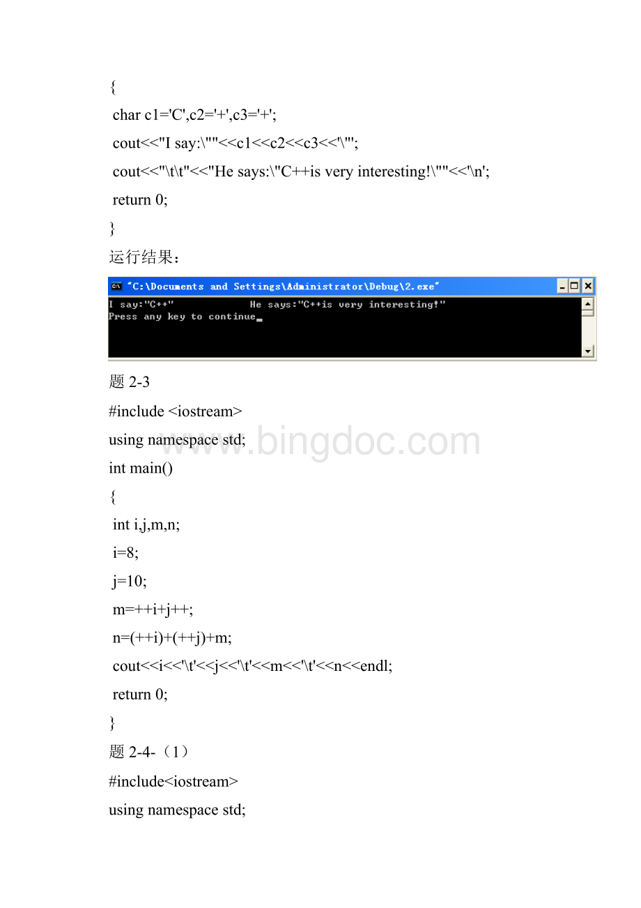 C++实验设计报告.docx_第3页