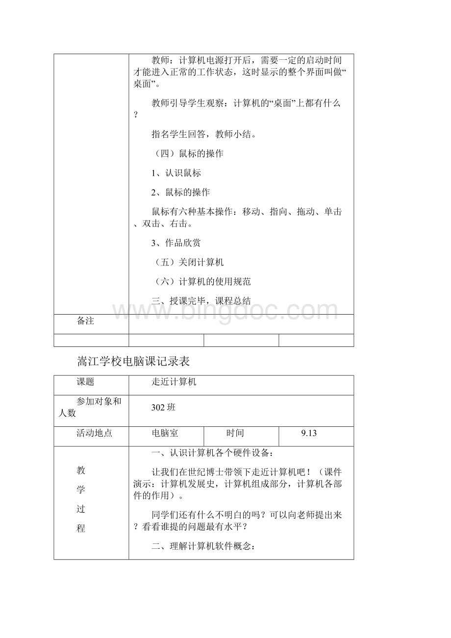 302电脑Word文档格式.docx_第2页