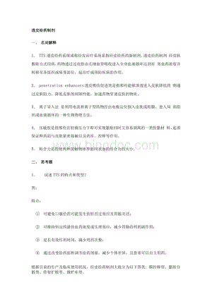 药剂学习题及答案Word文档下载推荐.docx