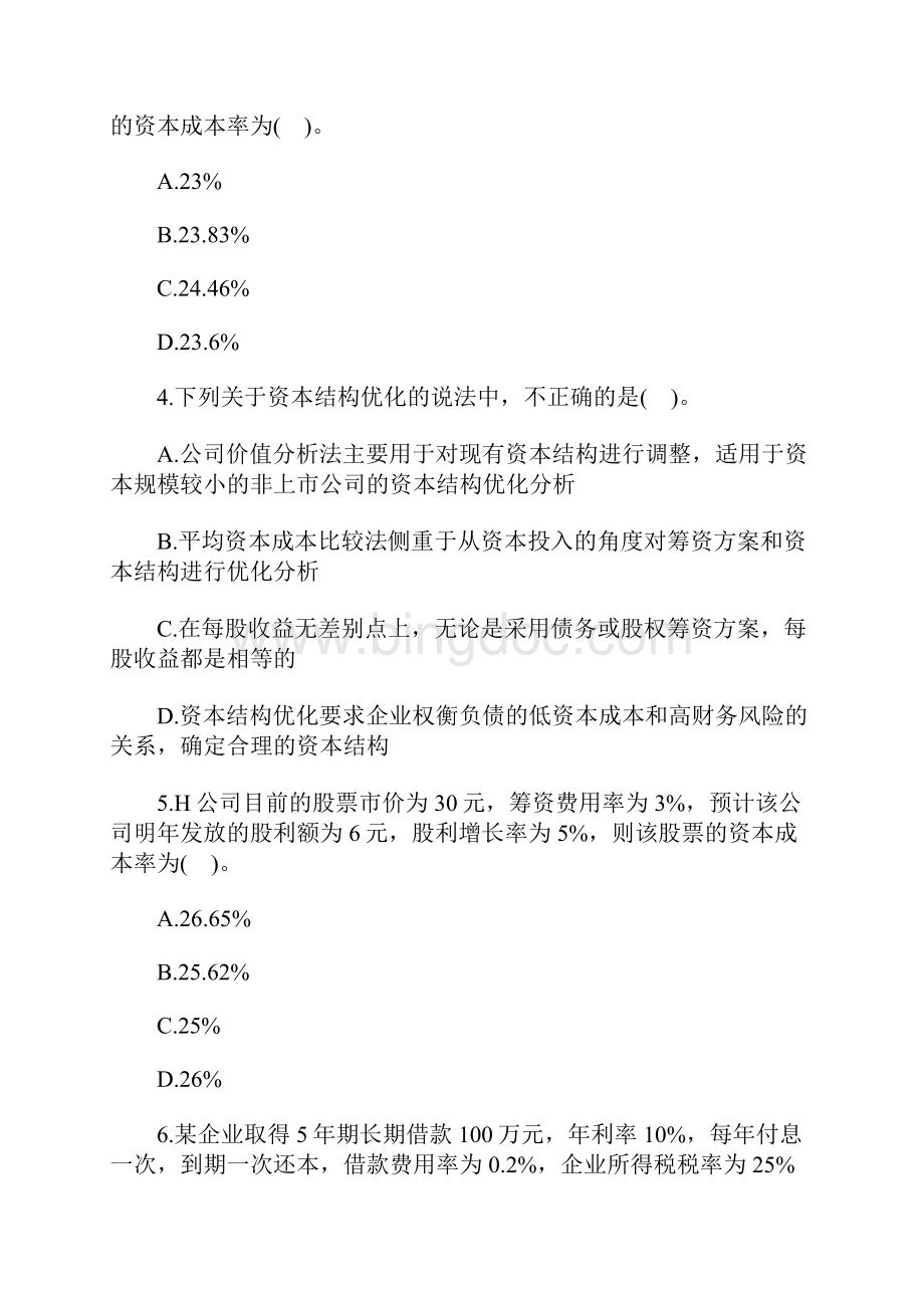 中级会计师财务管理考前冲刺试题及答案十五含答案.docx_第2页