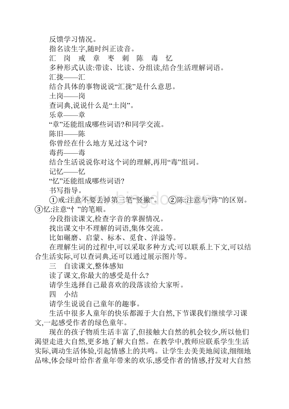 四年级语文上1绿叶的梦教案.docx_第3页