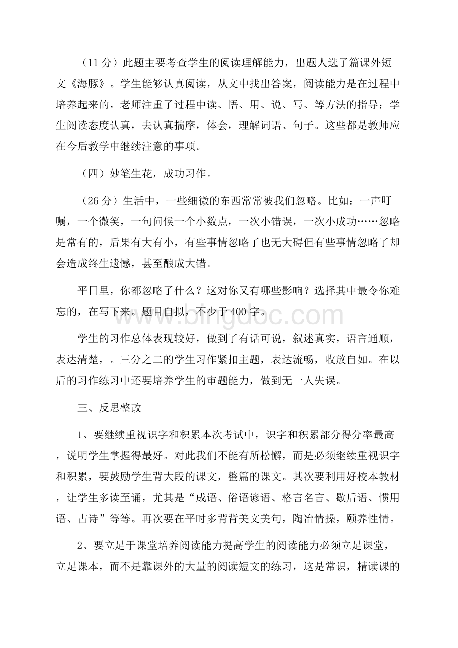 小学语文试卷分析报告Word下载.docx_第2页