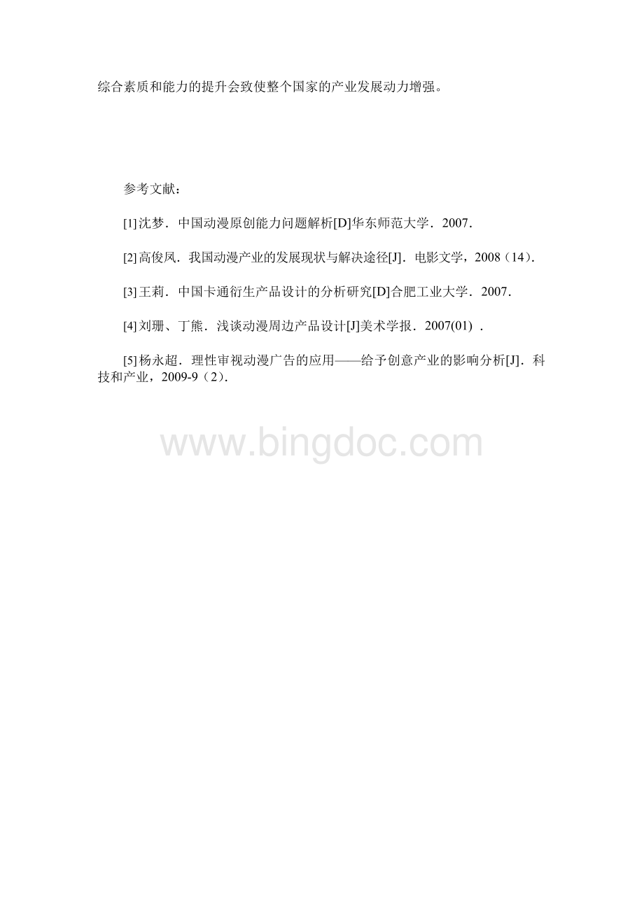 浅析中国动漫产业现状和发展.docx_第3页