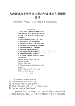 人教新课标小学英语三至六年级 重点句型语法总结Word文档下载推荐.docx