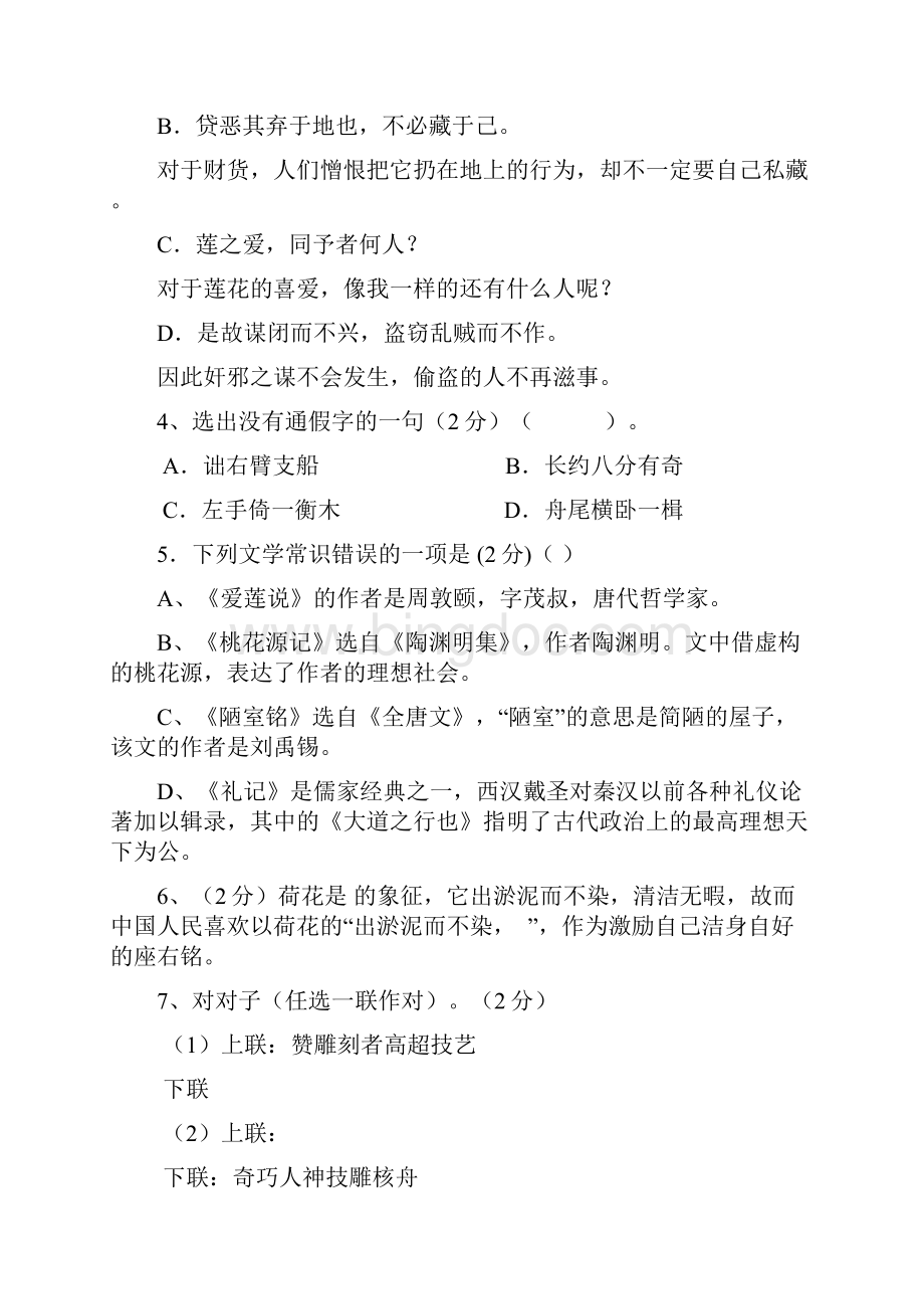 学年上学期初中学生学习水平单元评价八年级语文五有答案.docx_第2页