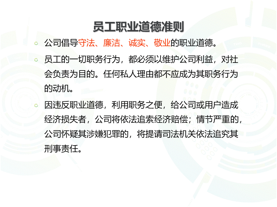 职务犯罪预防讲座——职务侵占罪2016ppt.ppt_第3页