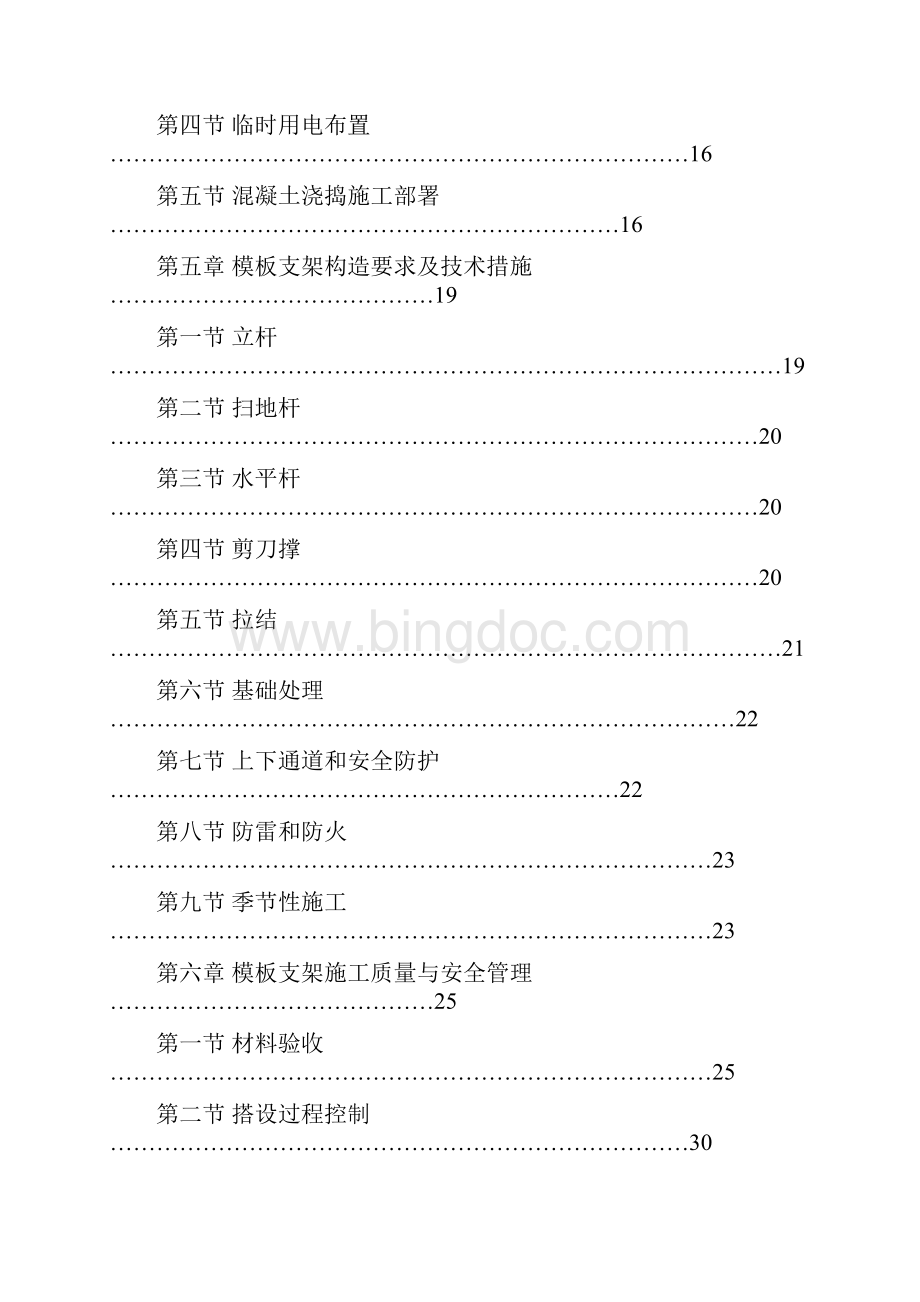 超限模板支架方案.docx_第2页