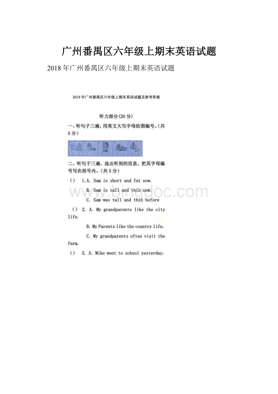 广州番禺区六年级上期末英语试题文档格式.docx