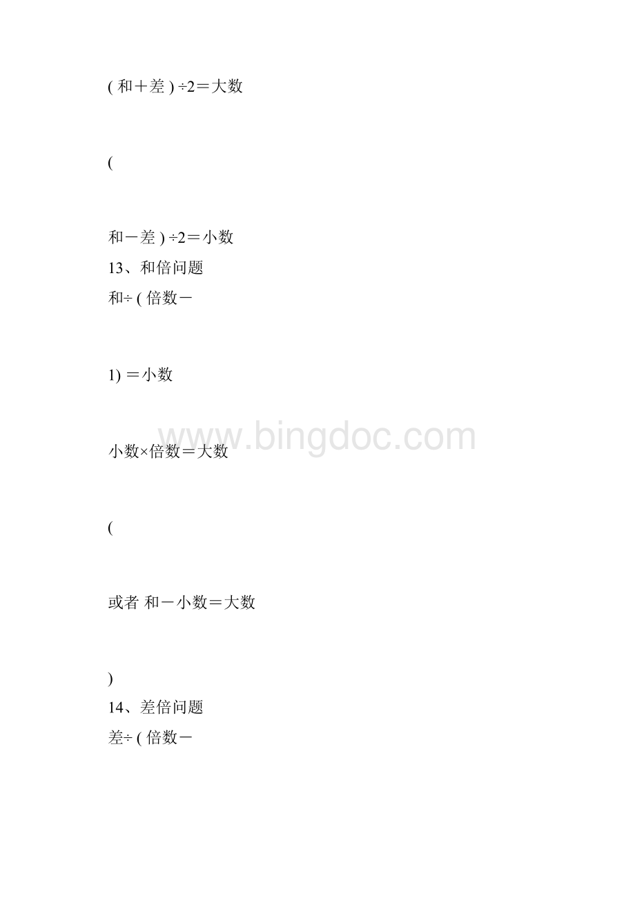 人教版小学六年级下册数学总复习资料Word格式.docx_第3页